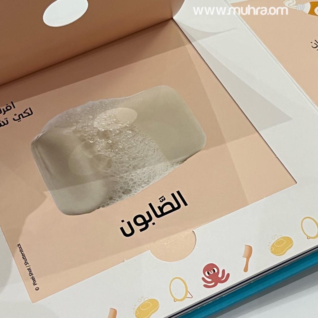تلمس وشم وتعرف - الروائح اليومية