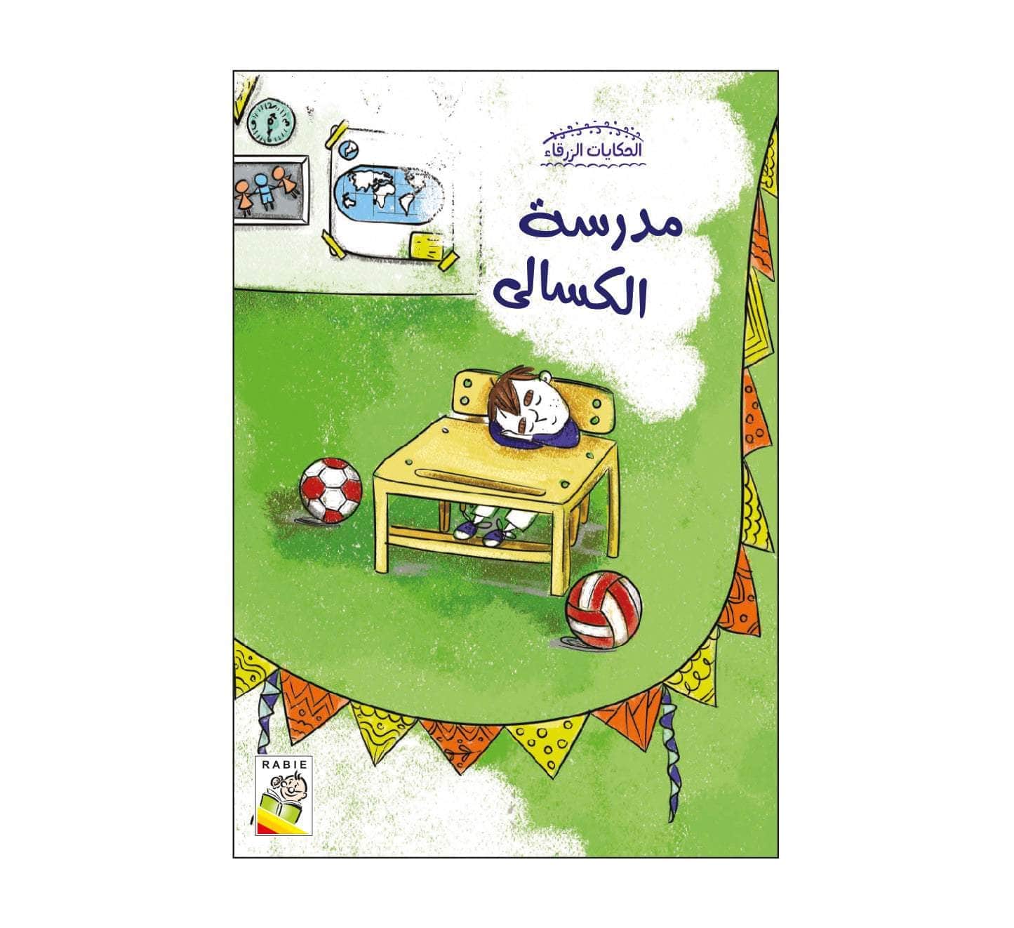 الحكايات الزرقاء مجموعة