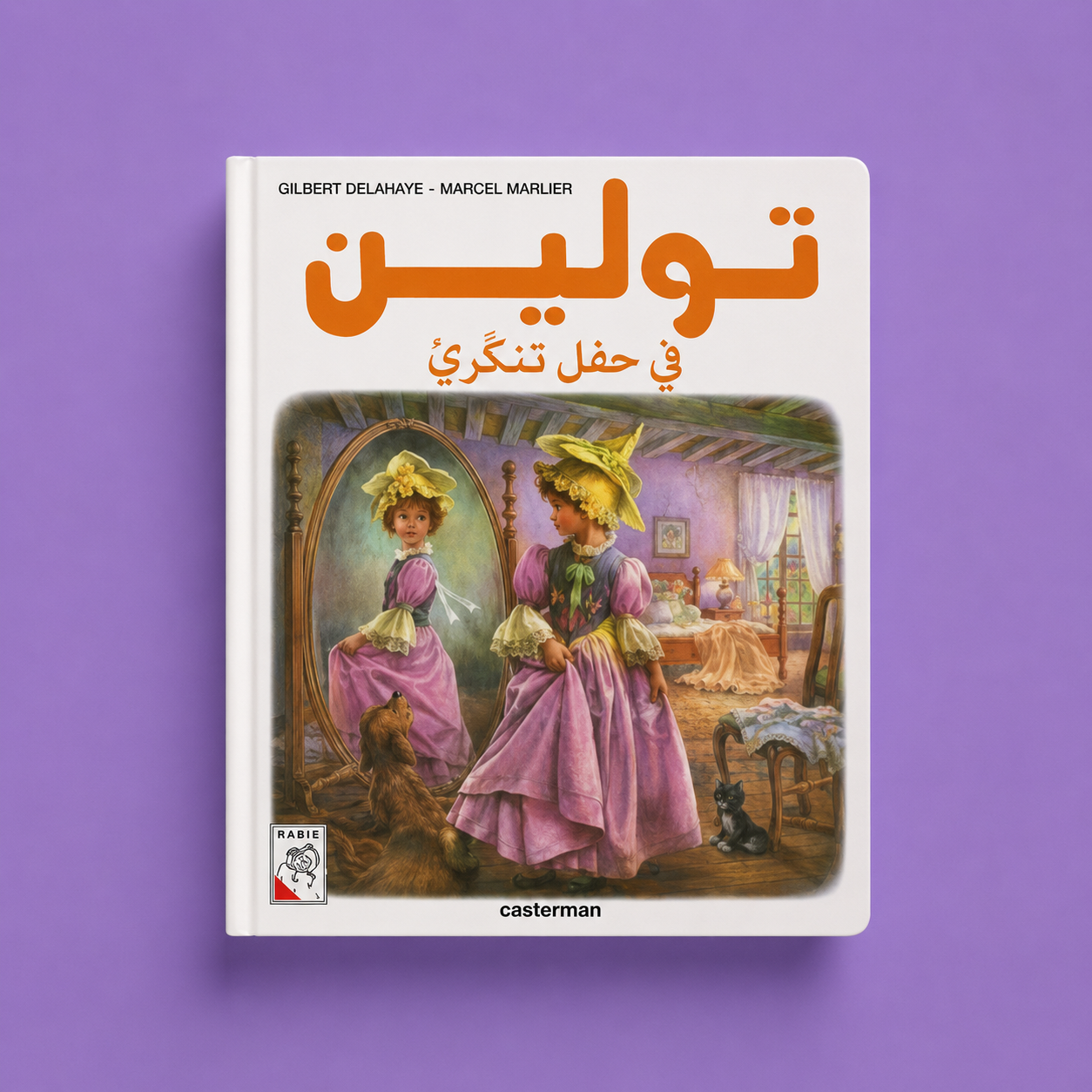 تولين في حفل تنكري