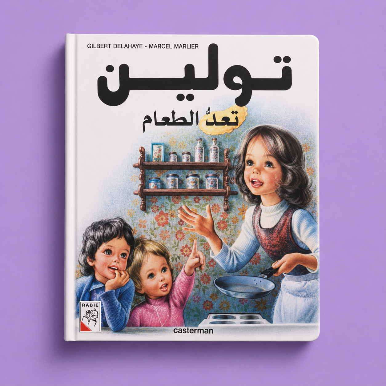تولين تعد الطعام