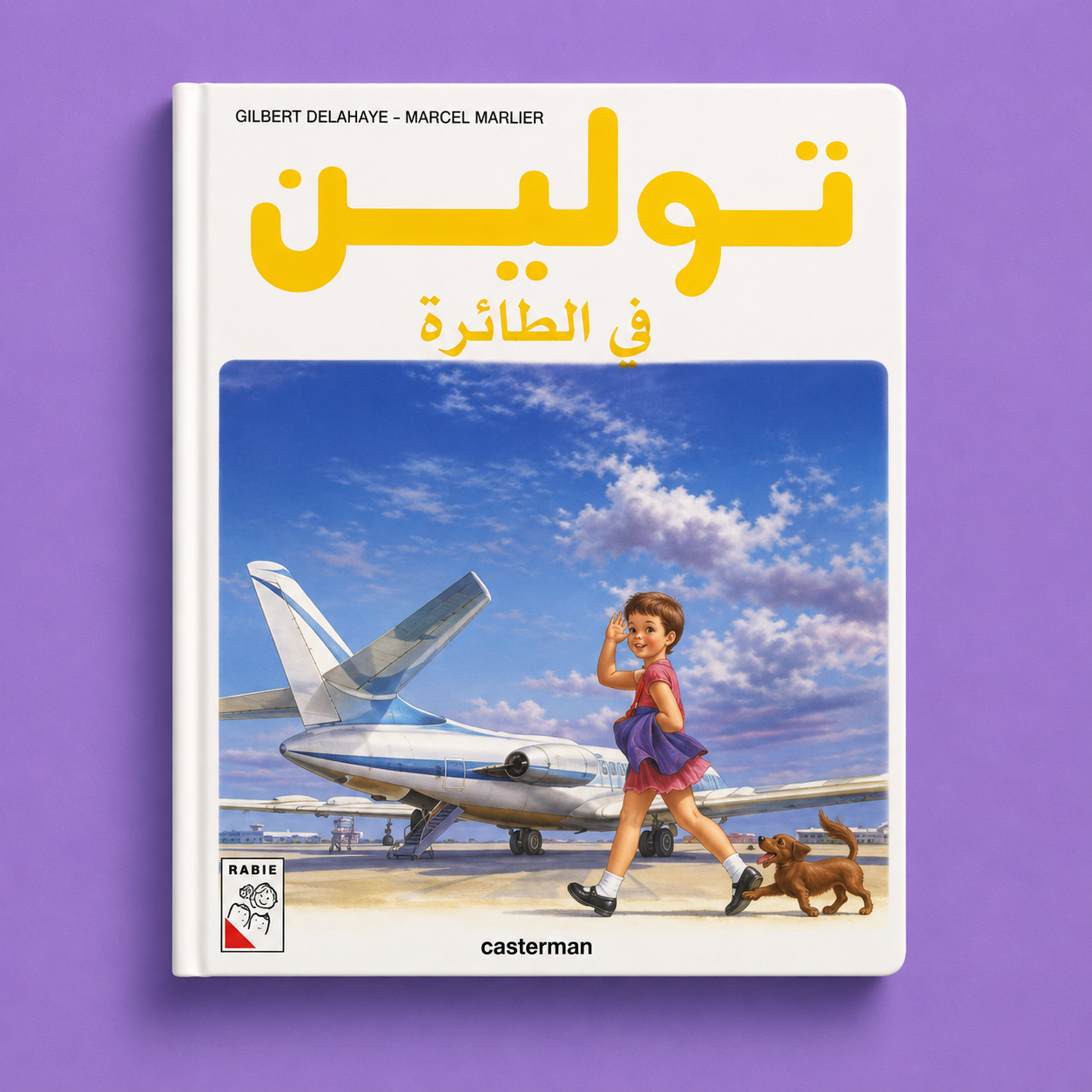 تولين في الطائرة