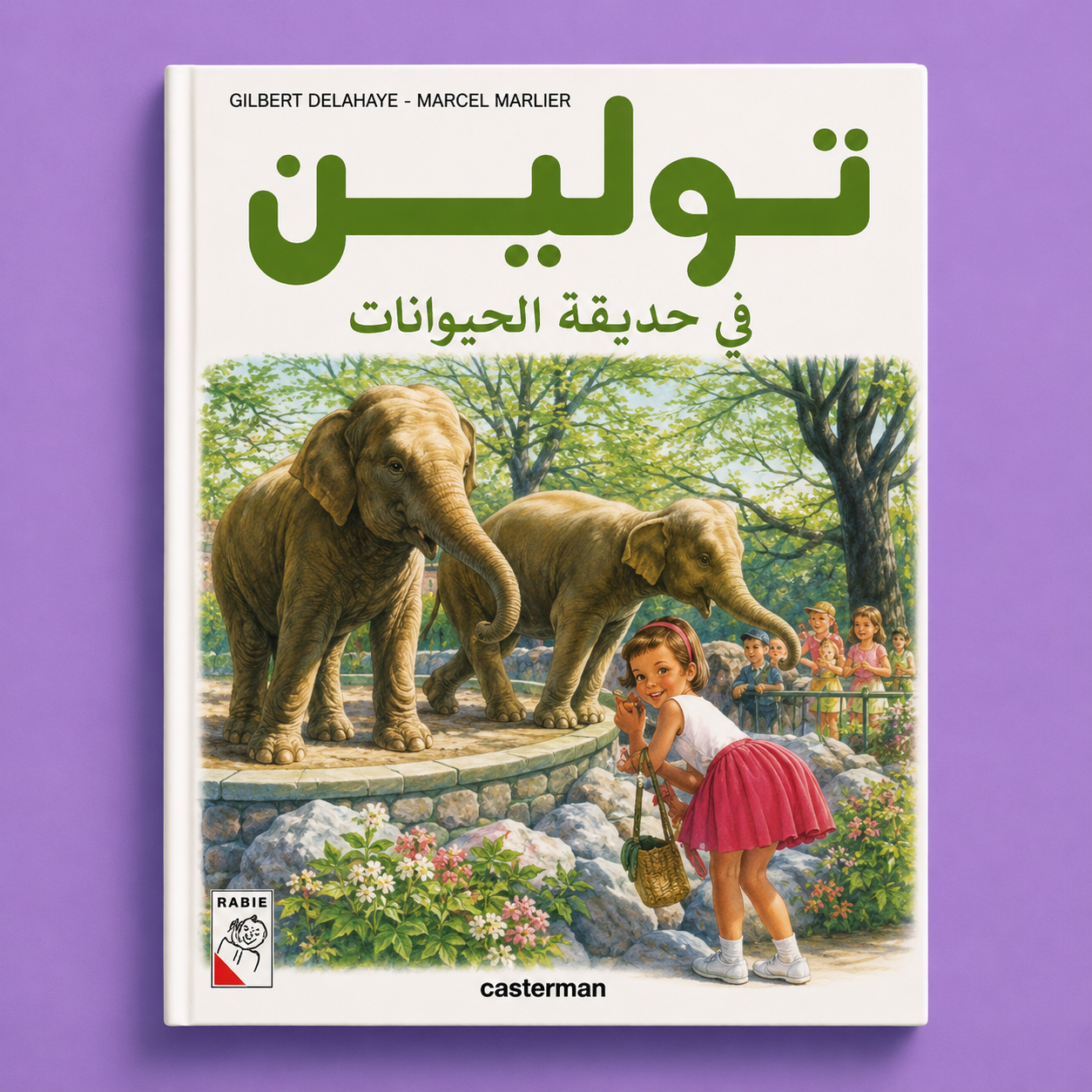 تولين في حديقة الحيوانات