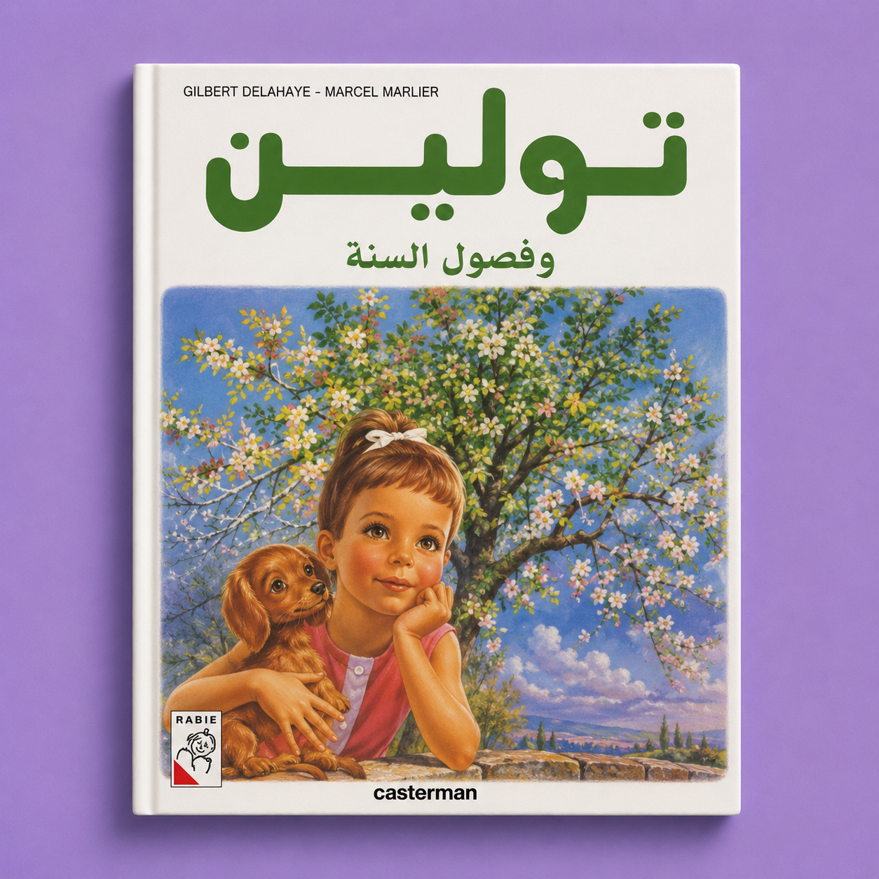 تولين وفصول السنة