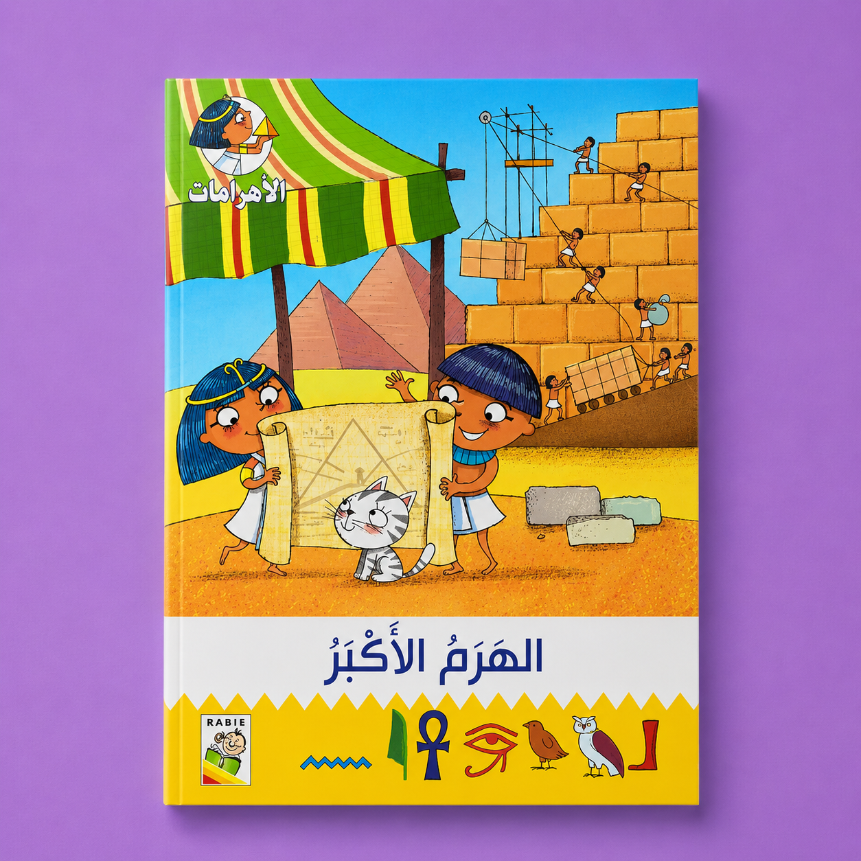 مغامرات في الاهرامات الهرم الاكبر