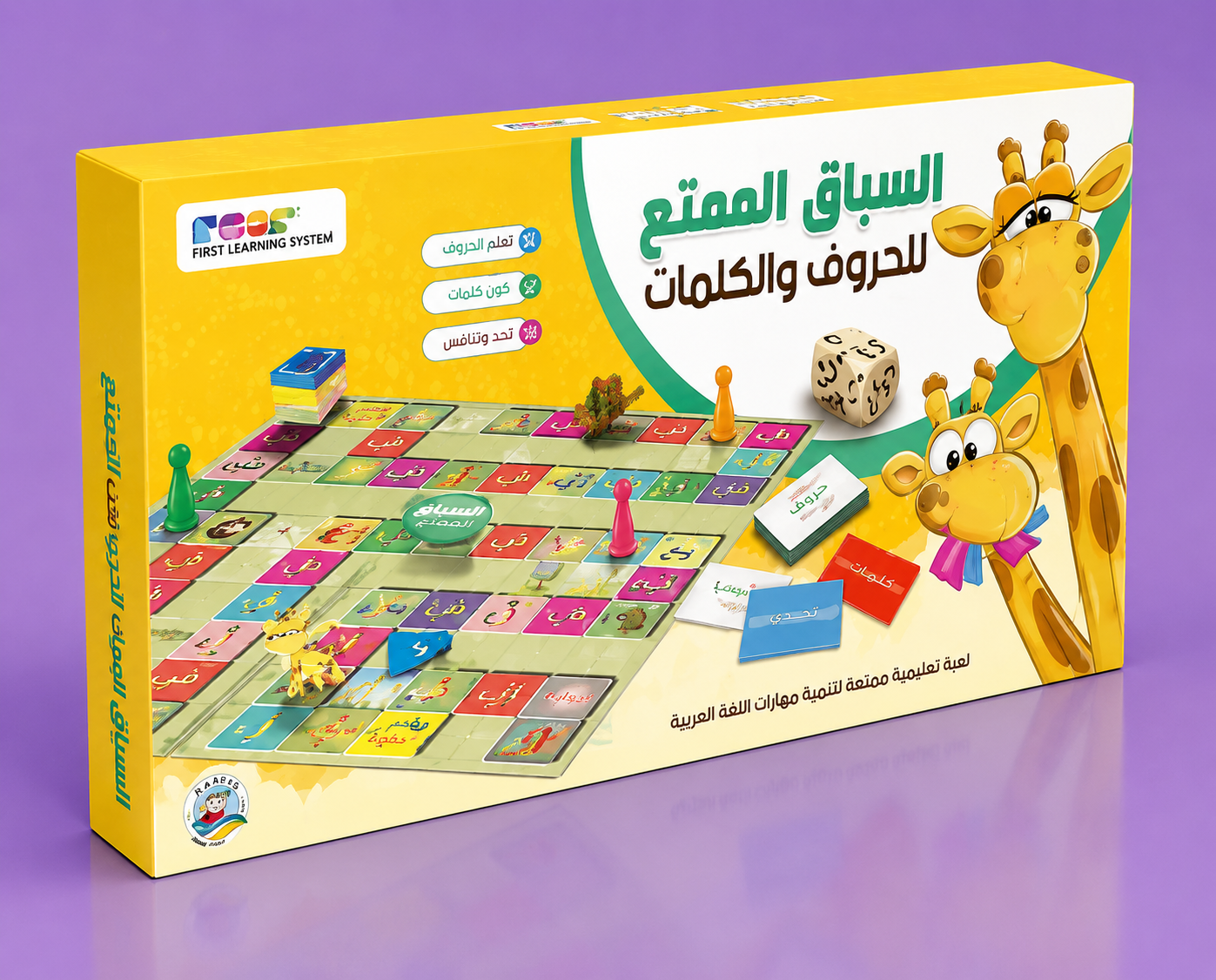 السباق الممتع للحروف والكلمات
