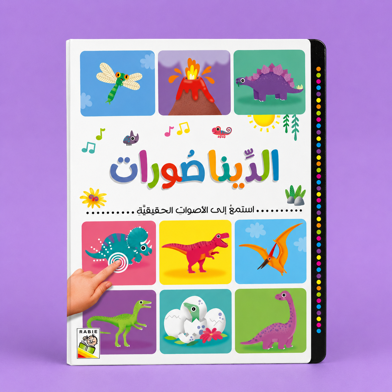 استمع الى الاصوات الحقيقية - الديناصورات