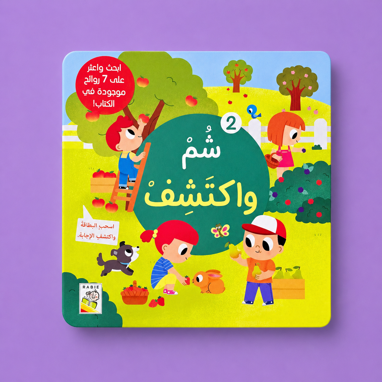 شم واكتشف الثاني