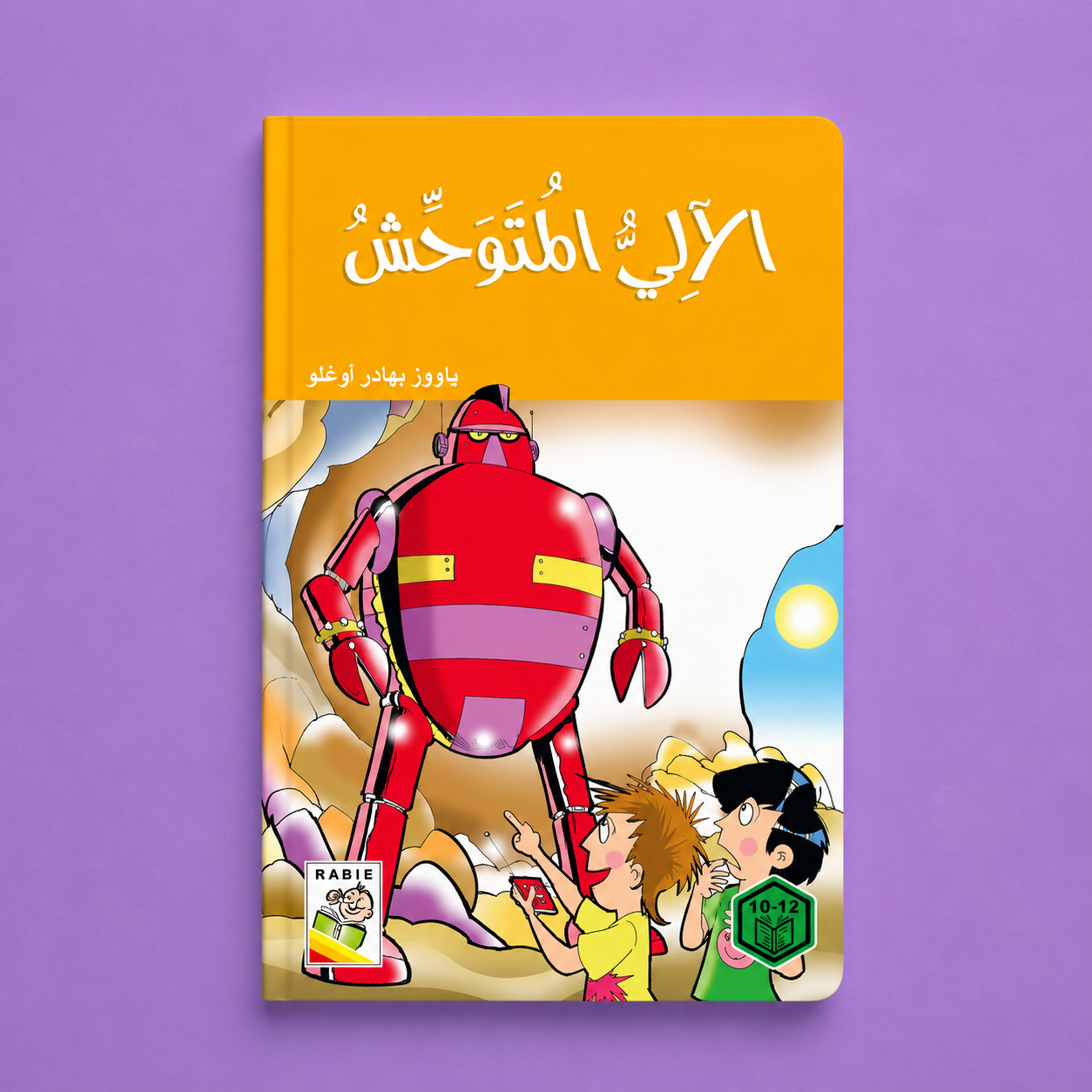 روايات السلوك الجيد الآلي المتوحش