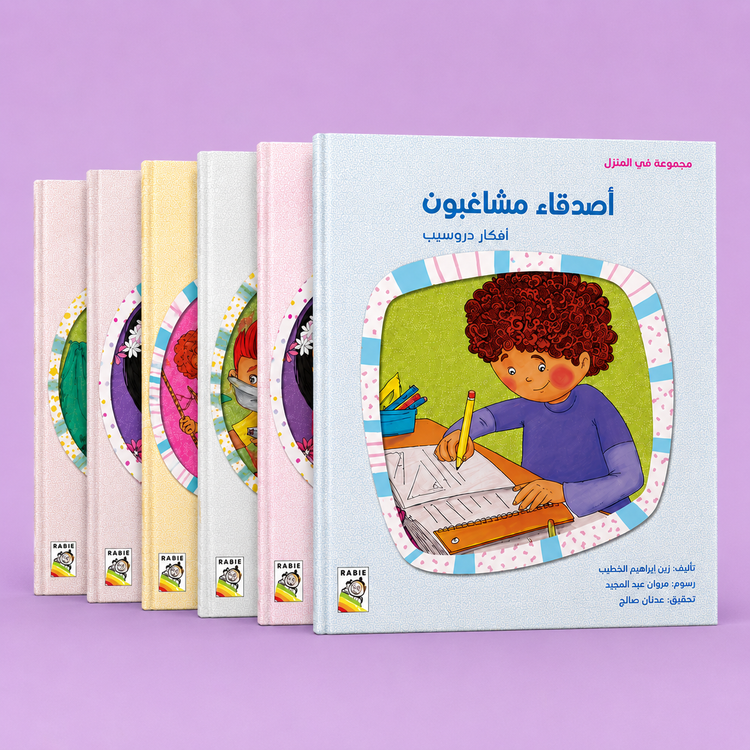في المنزل صغير