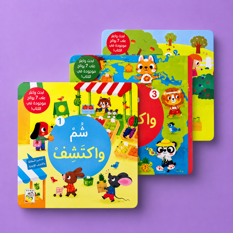 شم واكتشف