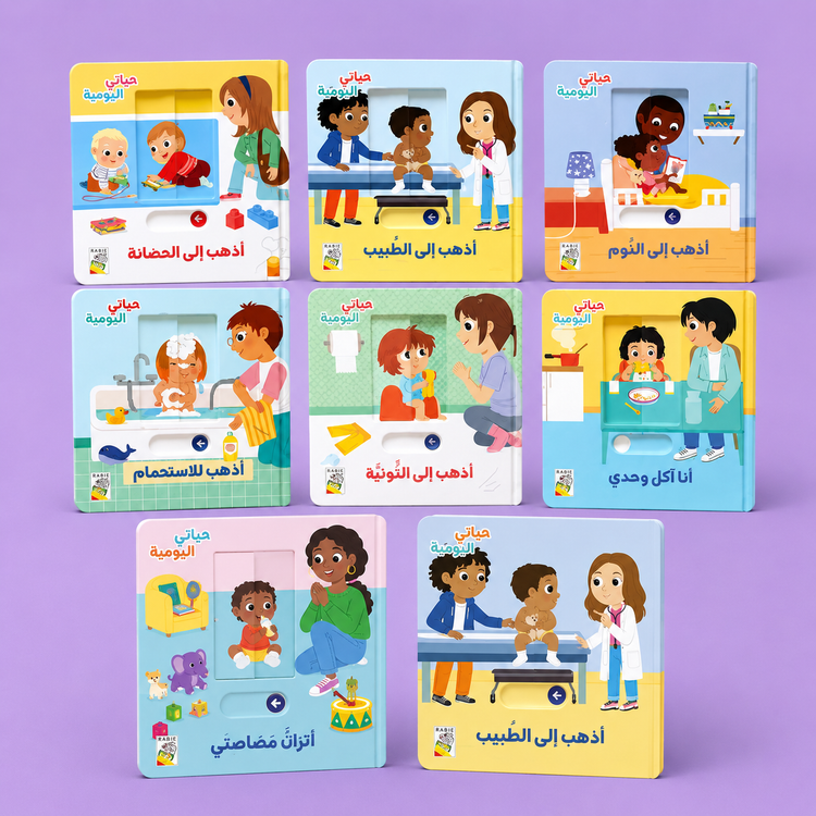 حياتي اليومية