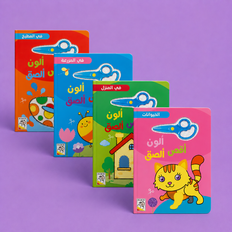 الون - اقص - الصق