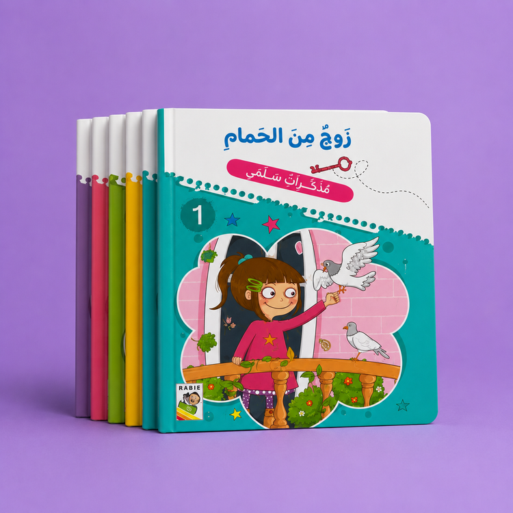 مذكرات سلمى