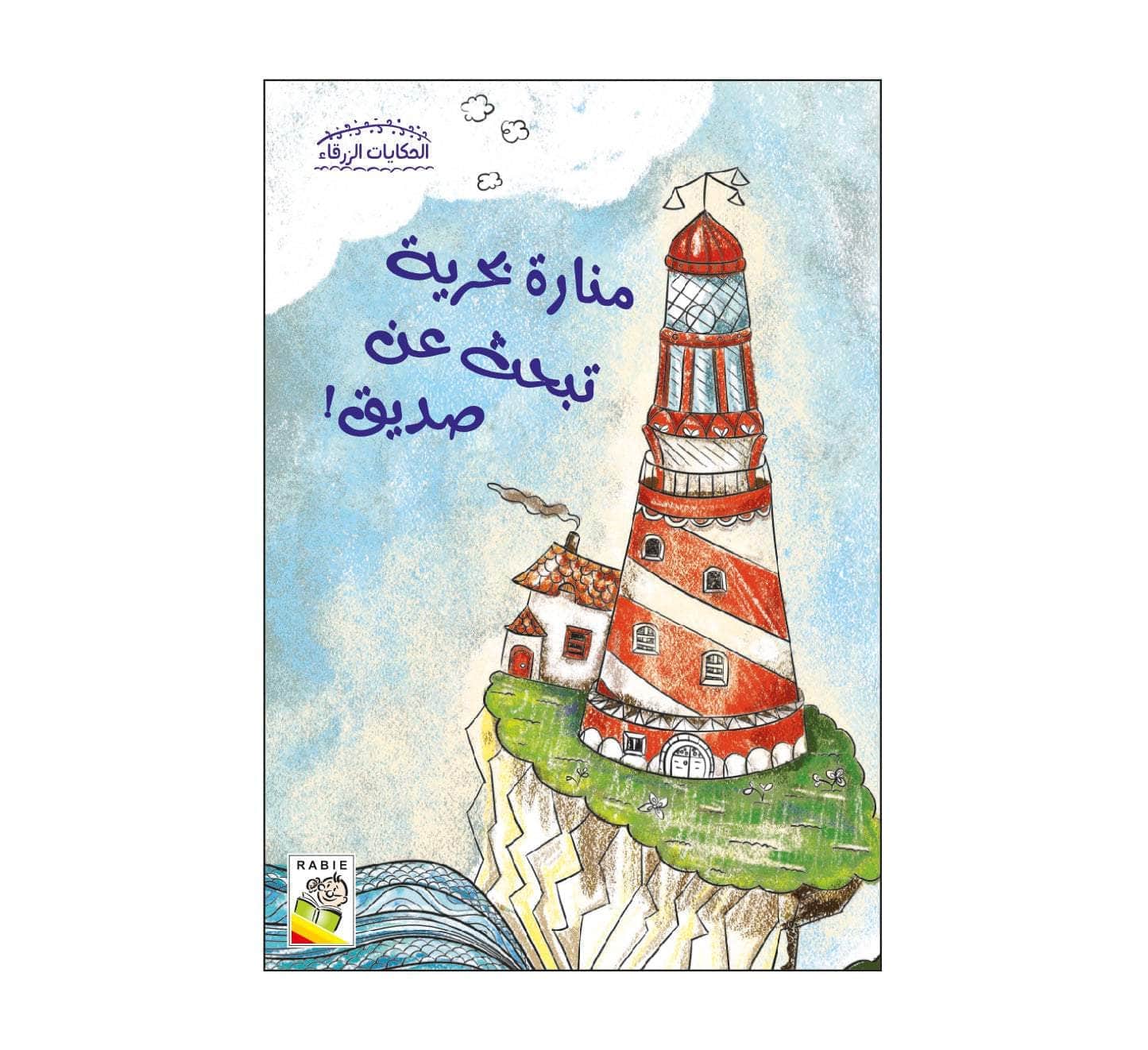 الحكايات الزرقاء مجموعة