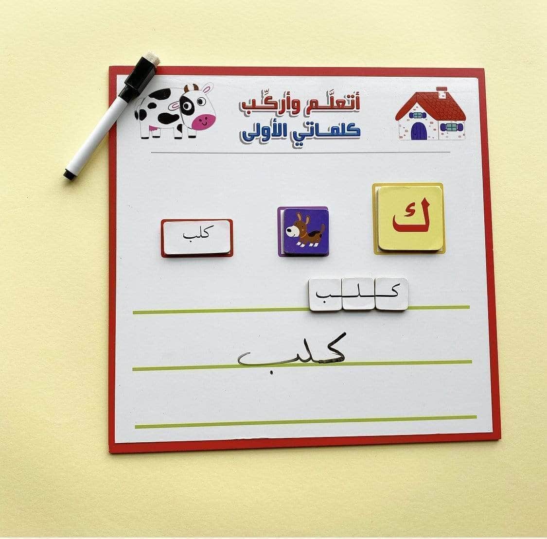 أركب وأتعلم  كلماتي الاولى