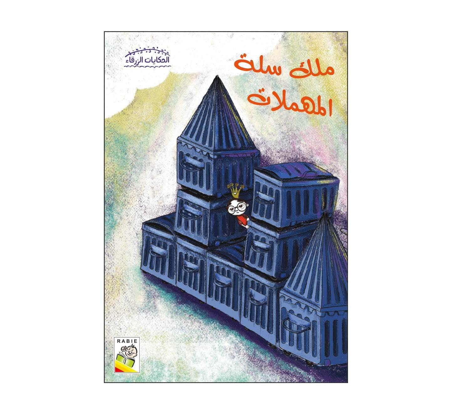 الحكايات الزرقاء مجموعة