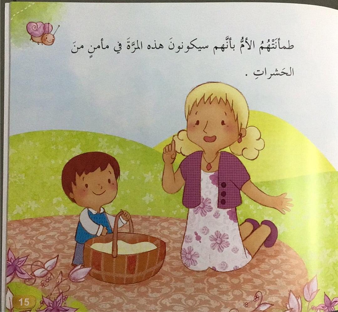 النزهة مميزة