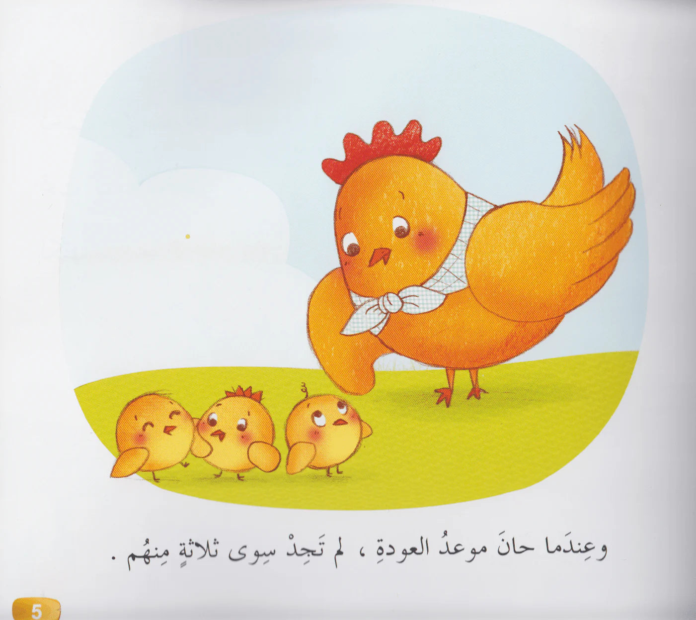 الصوص المشاكس