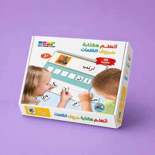 اتعلم كتابة وتهجئة الكلمات