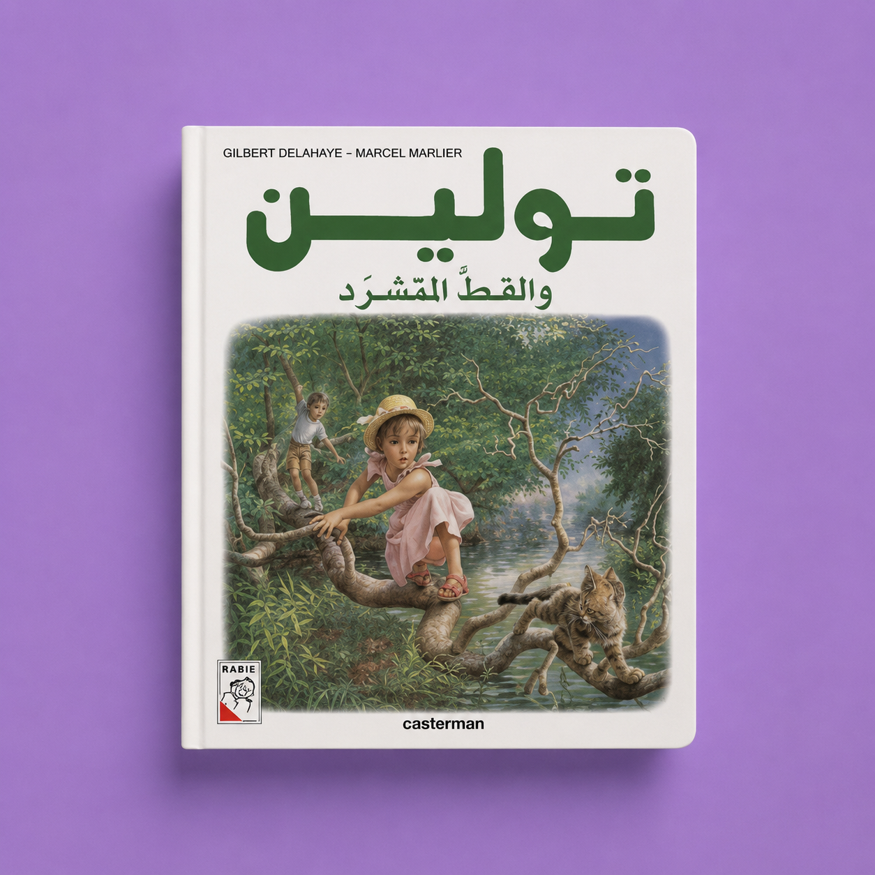 تولين والقط المتشرد