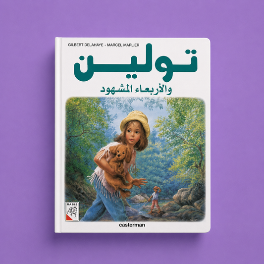 تولين والاربعاء المشهود
