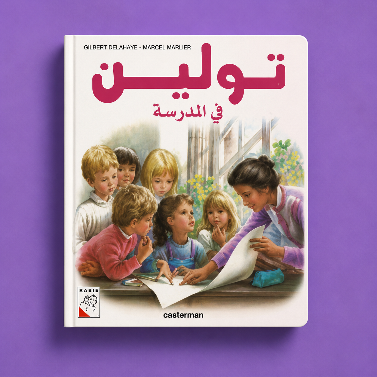 تولين في المدرسة