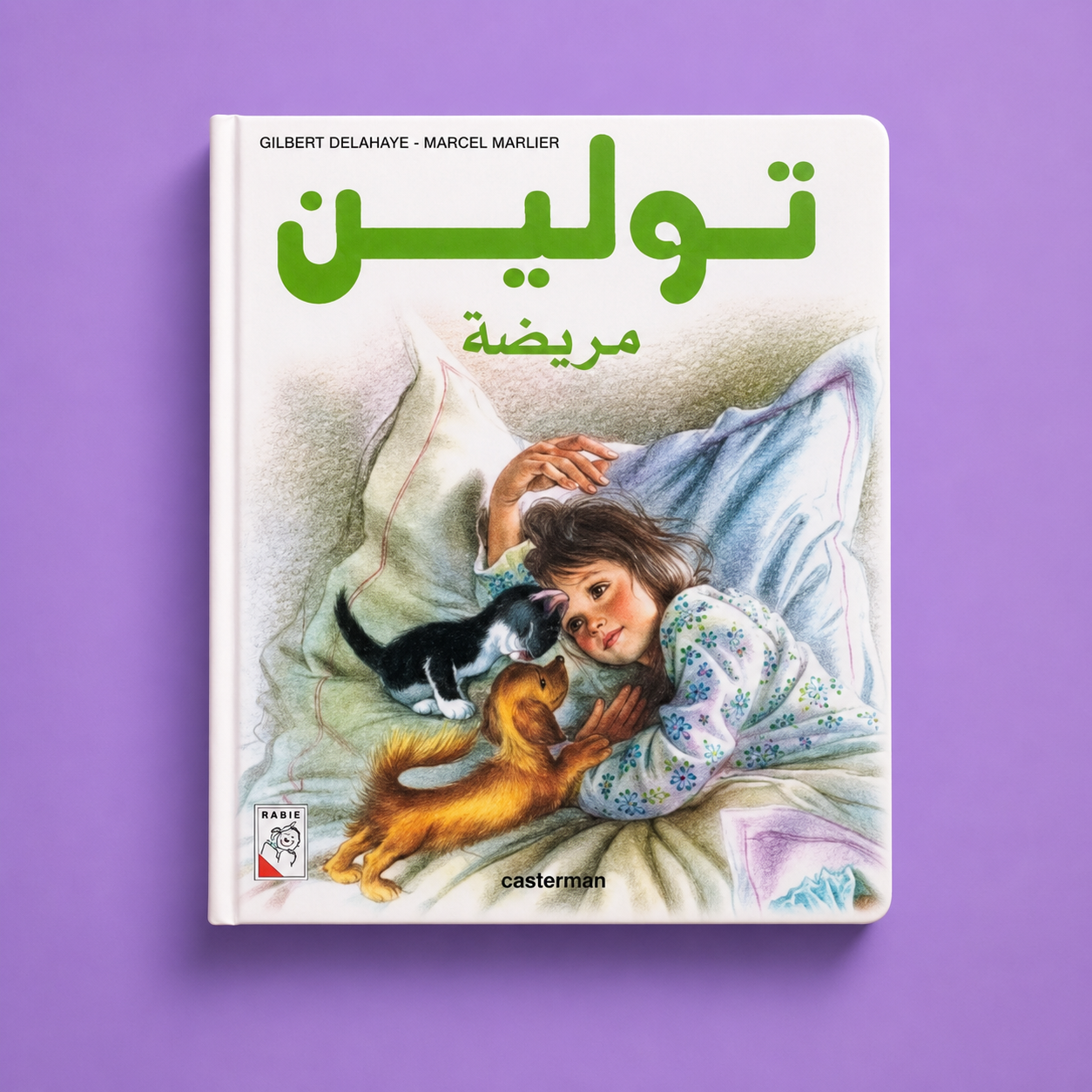 تولين مريضة