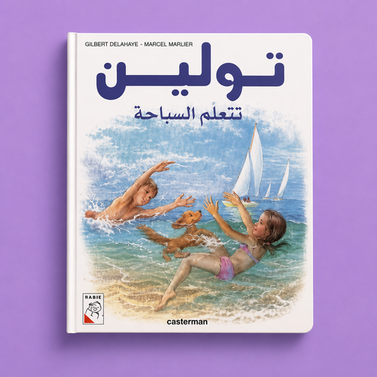 تولين تتعلم السباحة