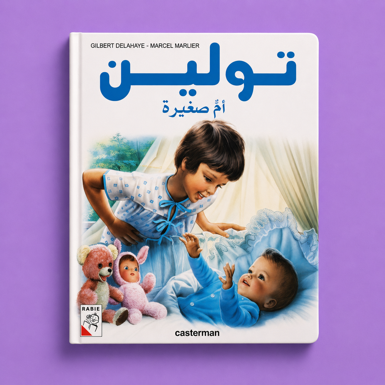 تولين ام صغيرة