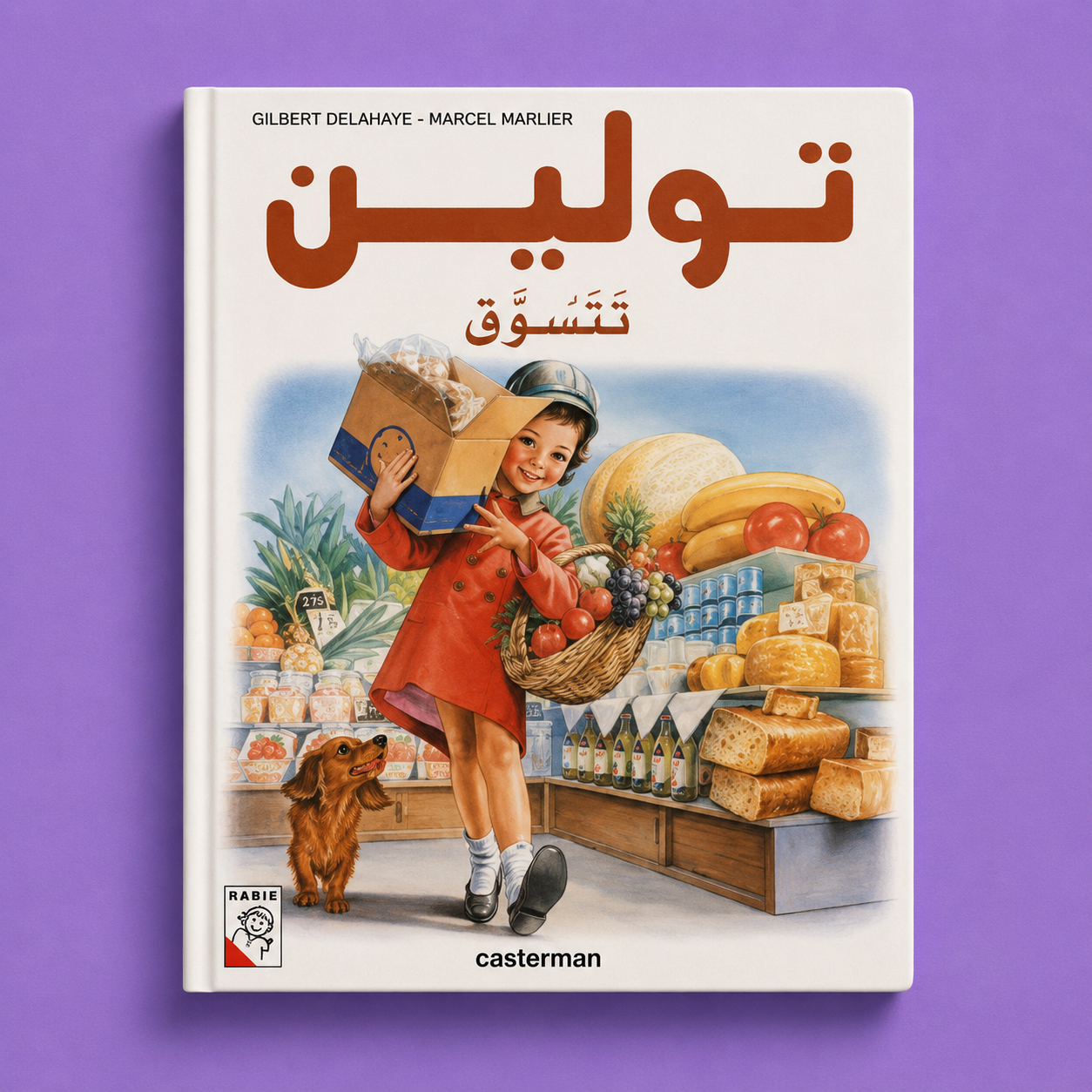 تولين تتسوق