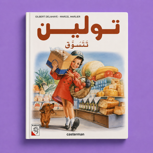 تولين تتسوق