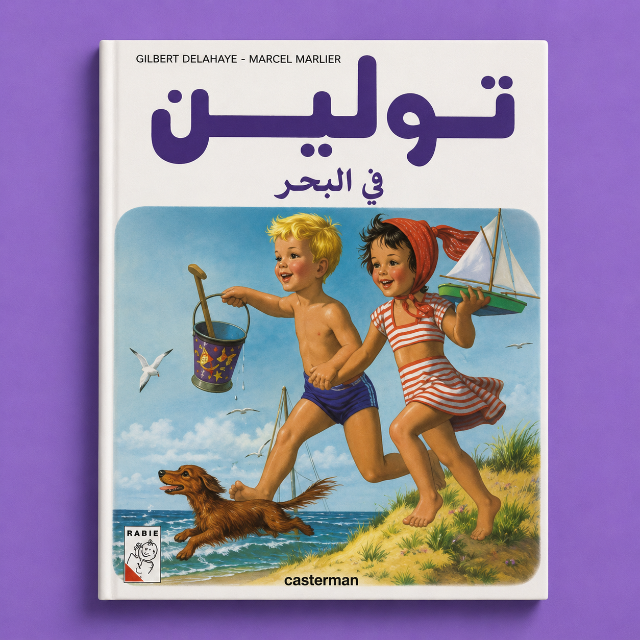 تولين في البحر
