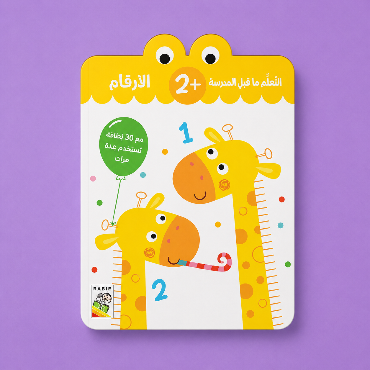 التعلم ما قبل المدرسة  الارقام + 2