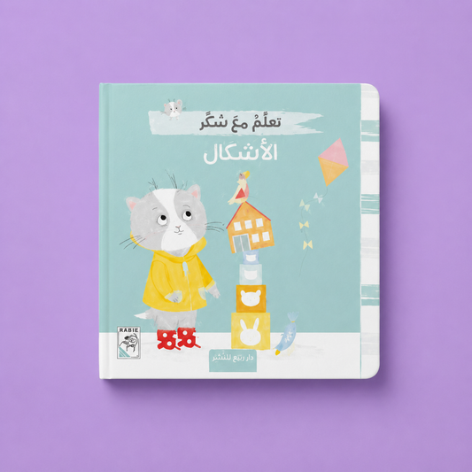 تعلم مع سكر ـ الاشكال