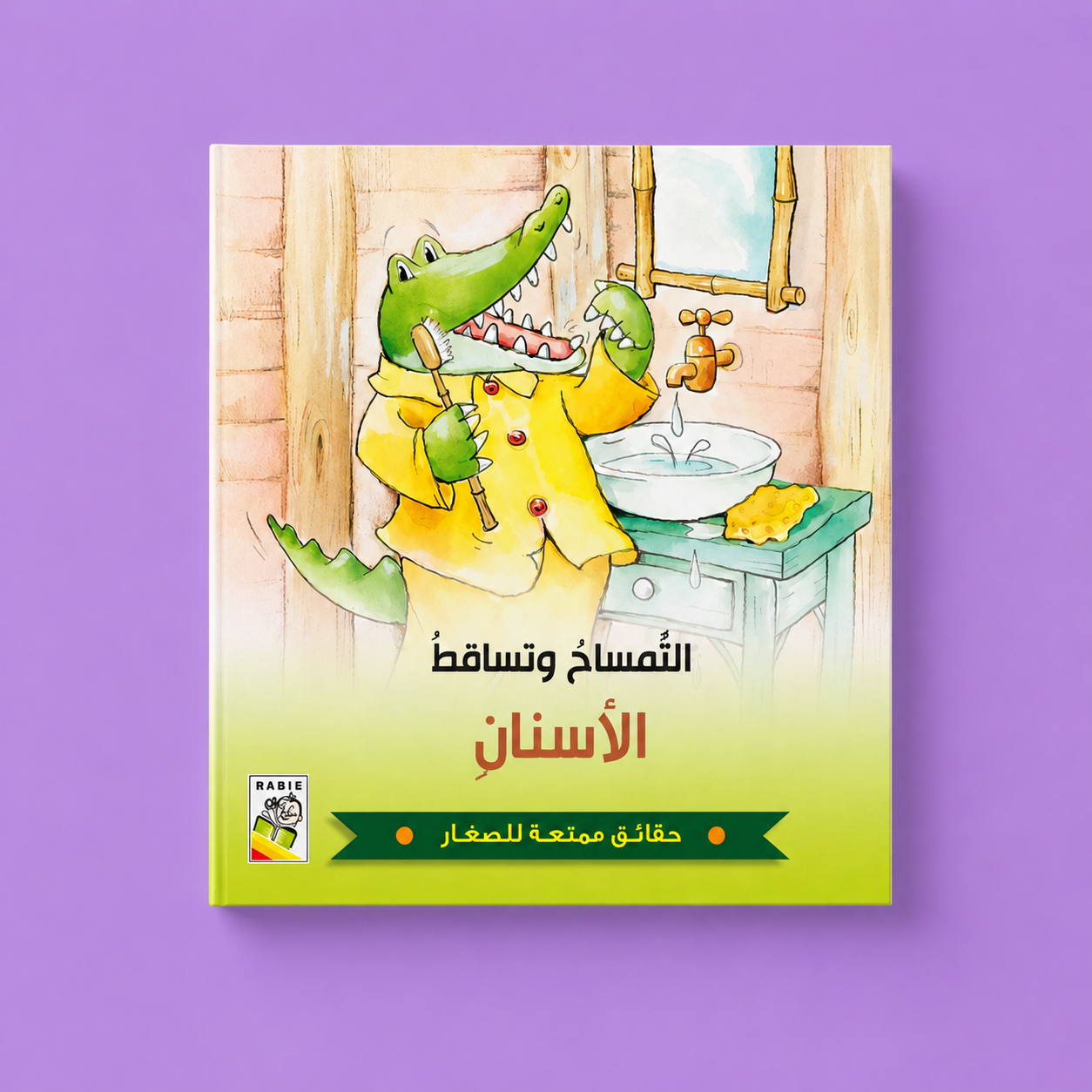 حقائق ممتعة للصغار - التمساح وتساقط الاسنان