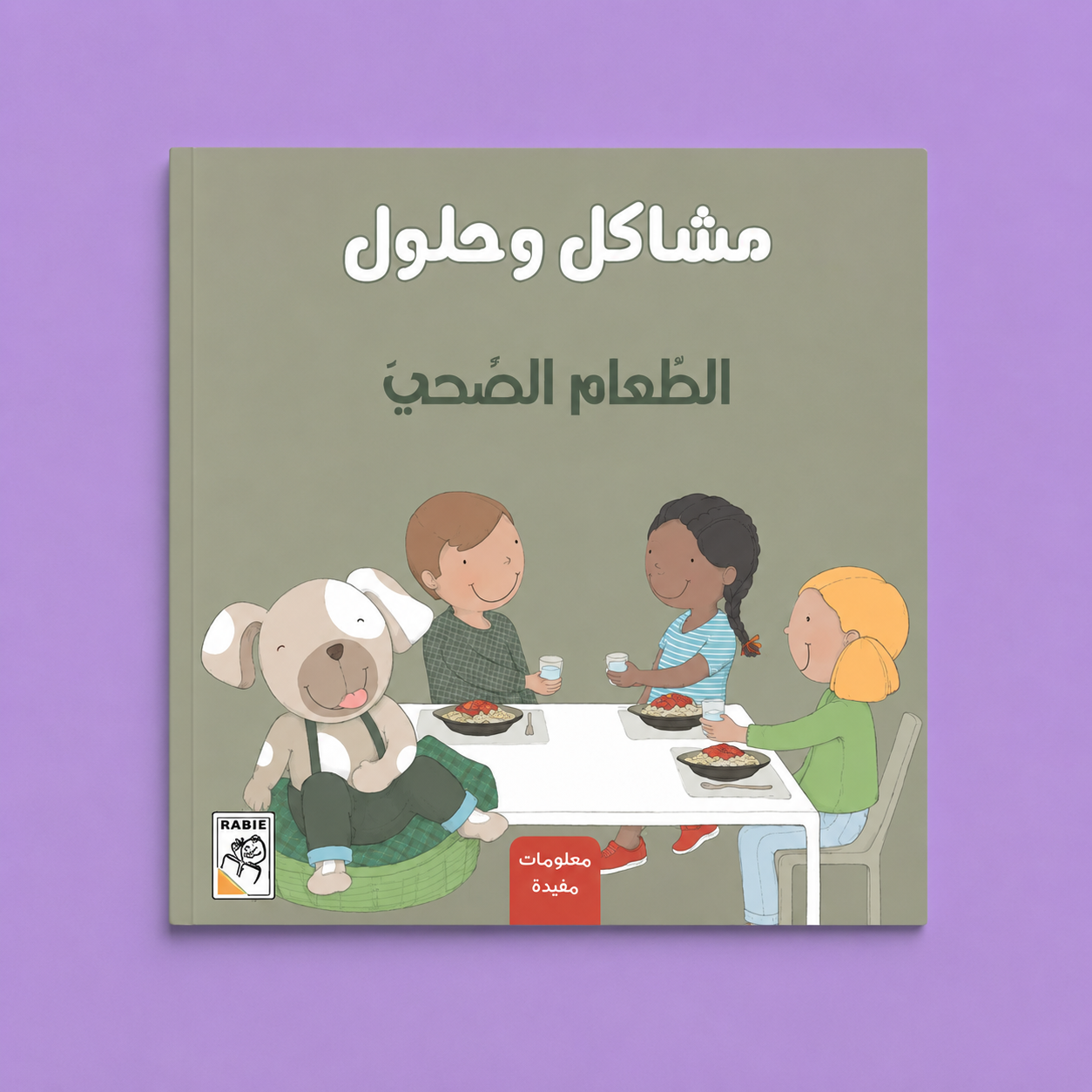 مشاكل وحلول ـ الطعام الصحي