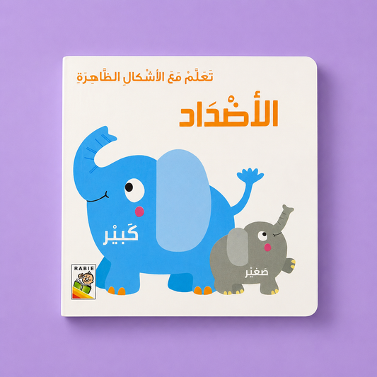 تعلم الاشكال الظاهرة - الاضاد