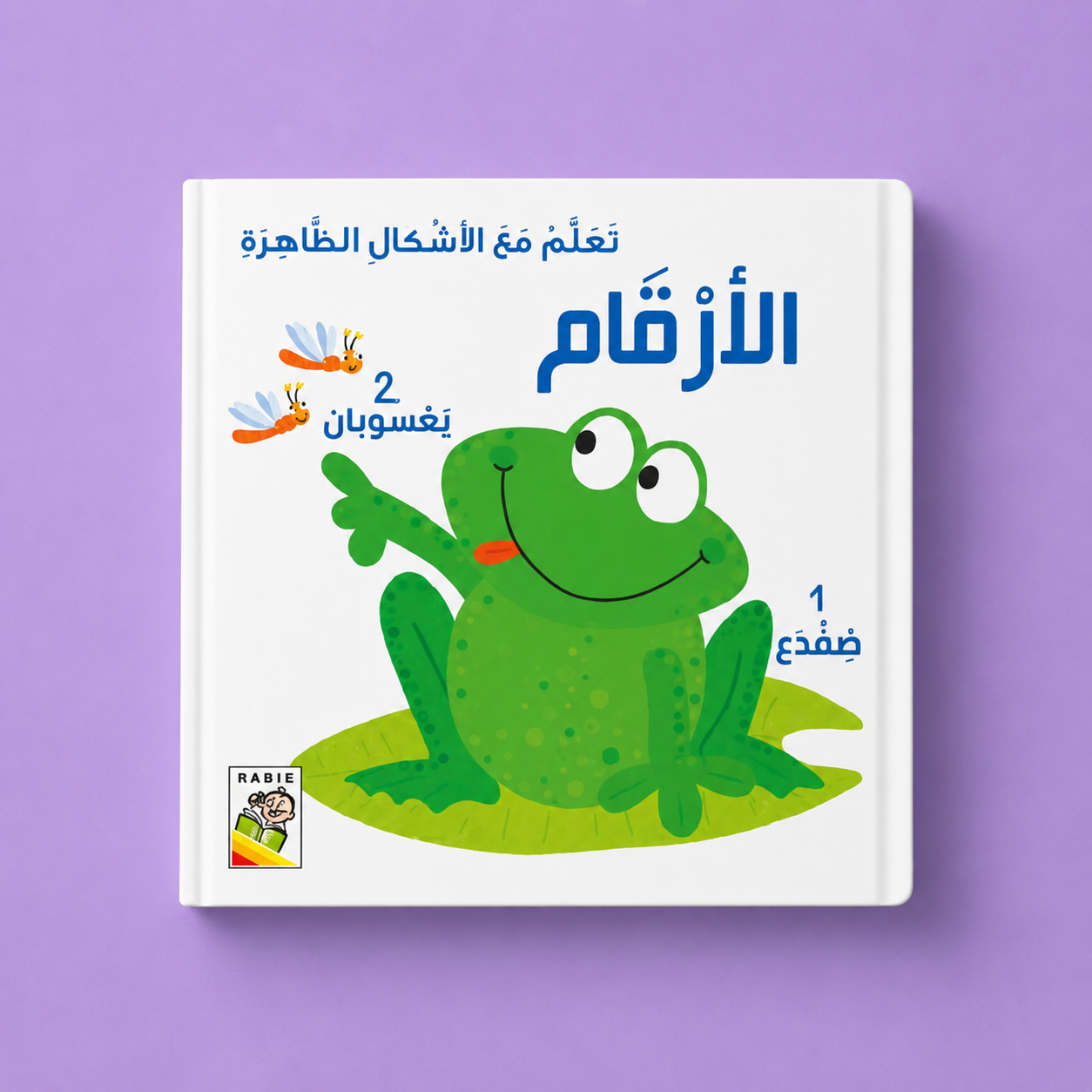 تعلم الاشكال الظاهرة - الارقام