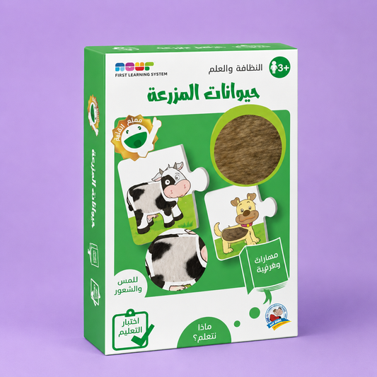 المطابقة والتعلم - حيوانات المزرعة