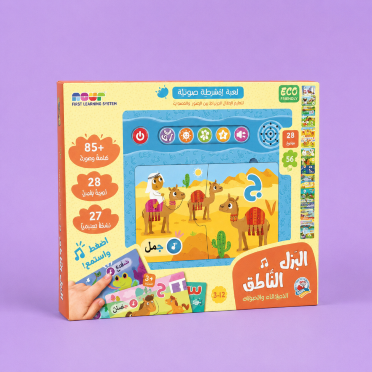 البزل الناطق ـ الحيوانات والحروف