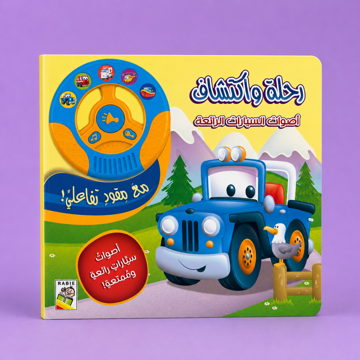 اصوات سيارات رائعة وممتعة - رحلة واستكشاف