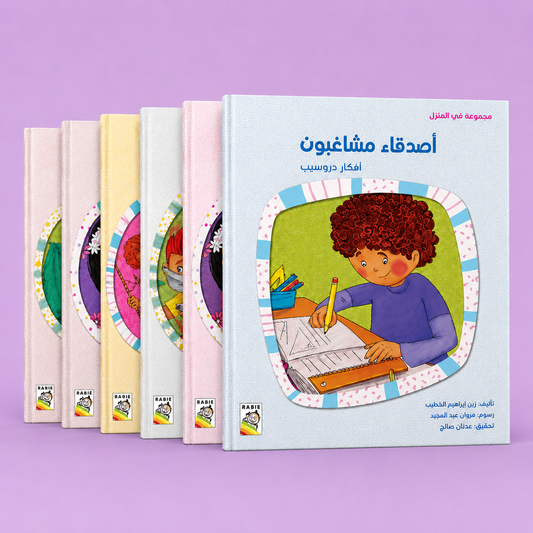 في المنزل صغير  مجموعة