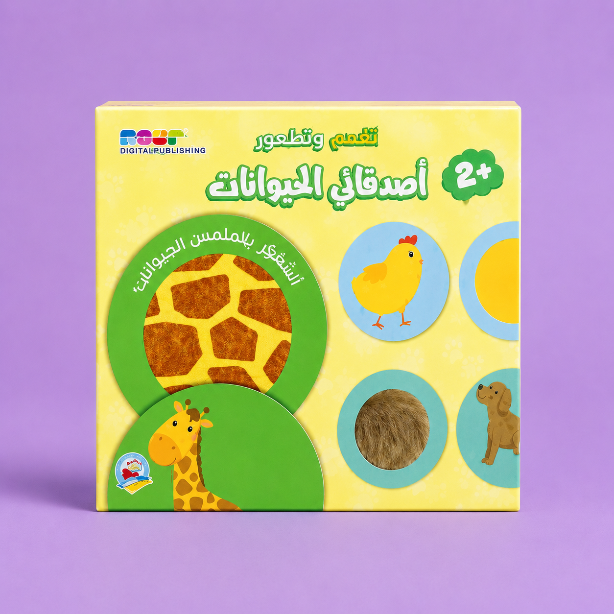 اللمس والشعور - أصدقائي الحيوانات