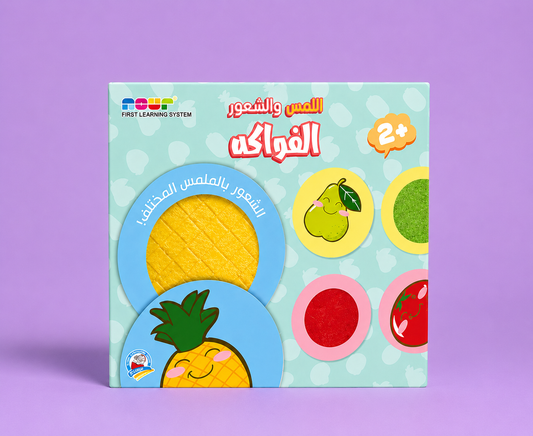 اللمس والشعور -  الفواكه