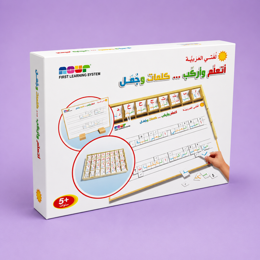 أتعلم وأركب كلمات وجمل