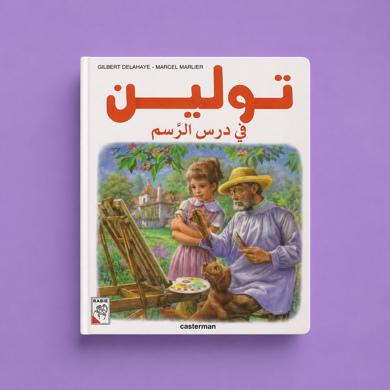 تولين في درس الرسم
