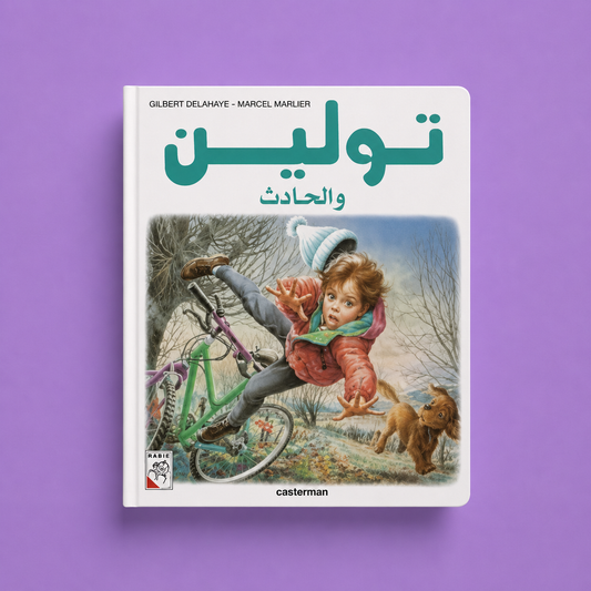تولين والحادث