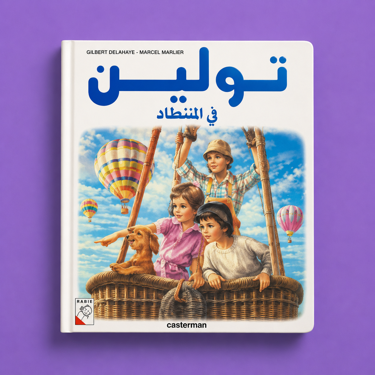 تولين في المنطاد