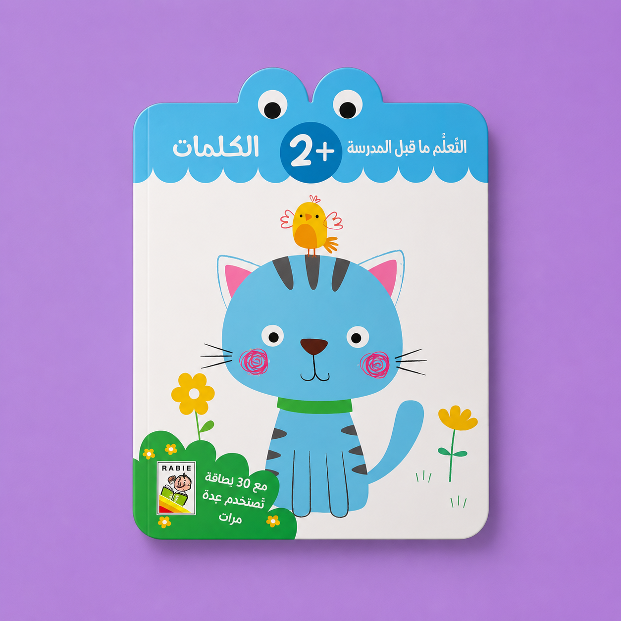 لتعلم ما قبل المدرسة الكلمات + 2
