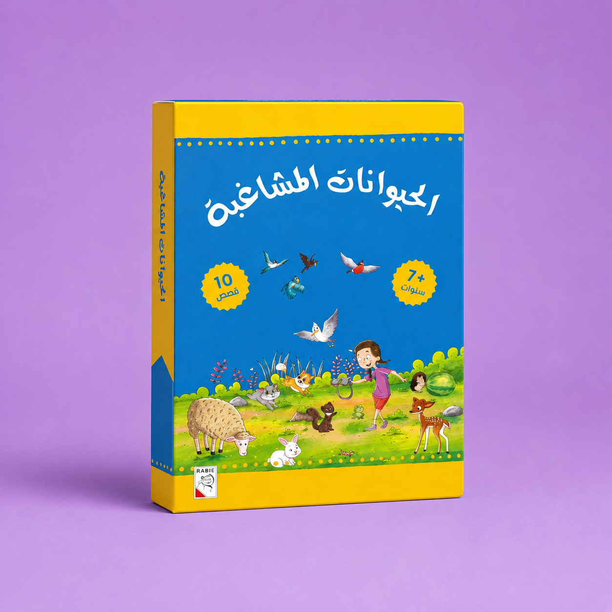 الحيوانات المشاغبة  مجموعة